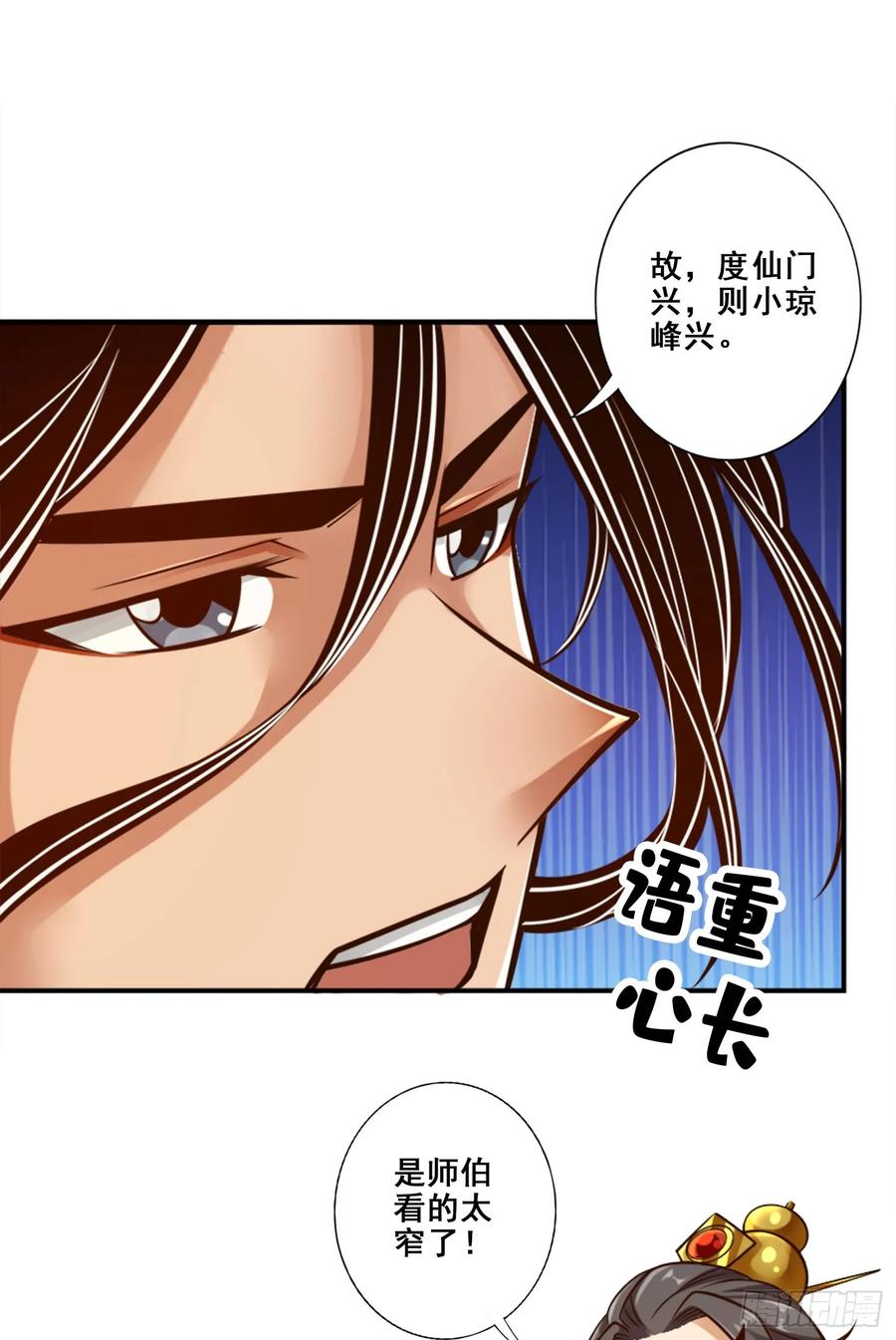 《师兄啊师兄实在太稳健了》第165话-上上签 第4页