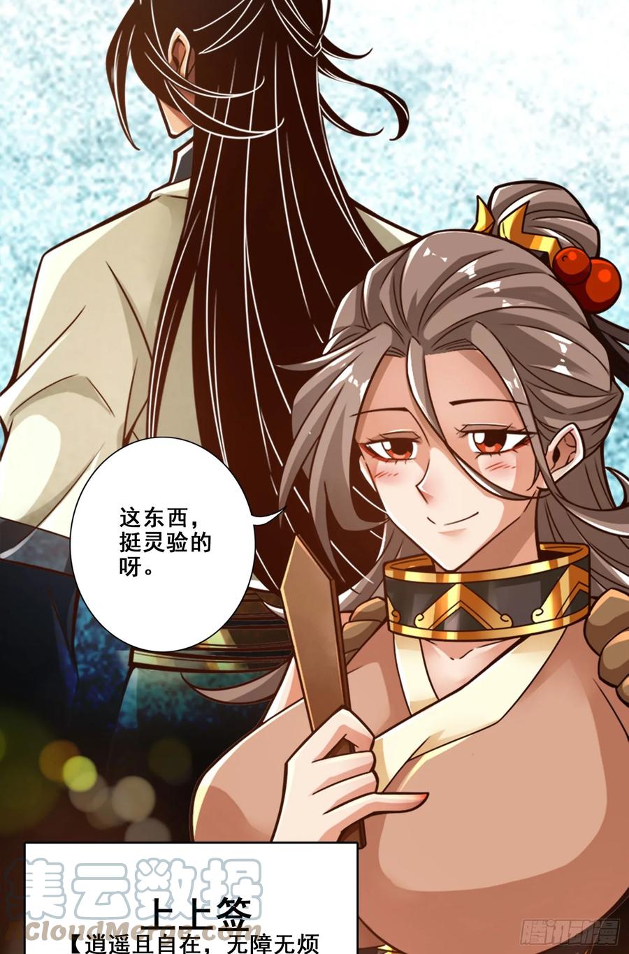 《师兄啊师兄实在太稳健了》第165话-上上签 第21页