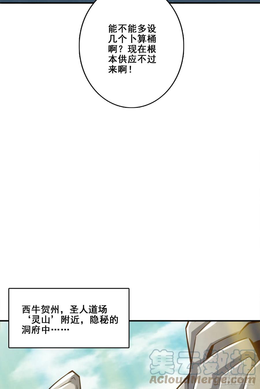 《师兄啊师兄实在太稳健了》第165话-上上签 第27页