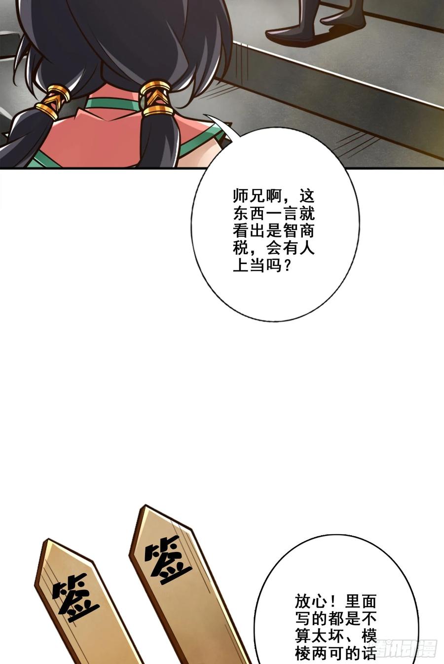 《师兄啊师兄实在太稳健了》第165话-上上签 第10页