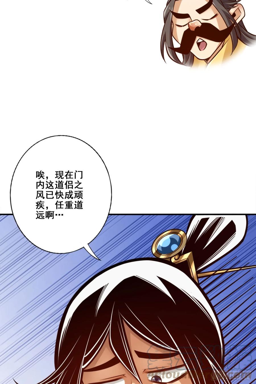 《师兄啊师兄实在太稳健了》第165话-上上签 第5页