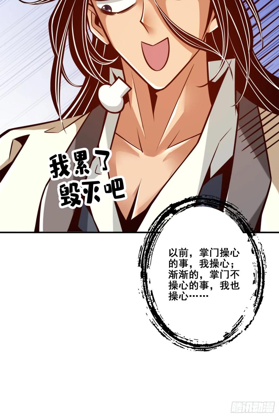 《师兄啊师兄实在太稳健了》第165话-上上签 第6页
