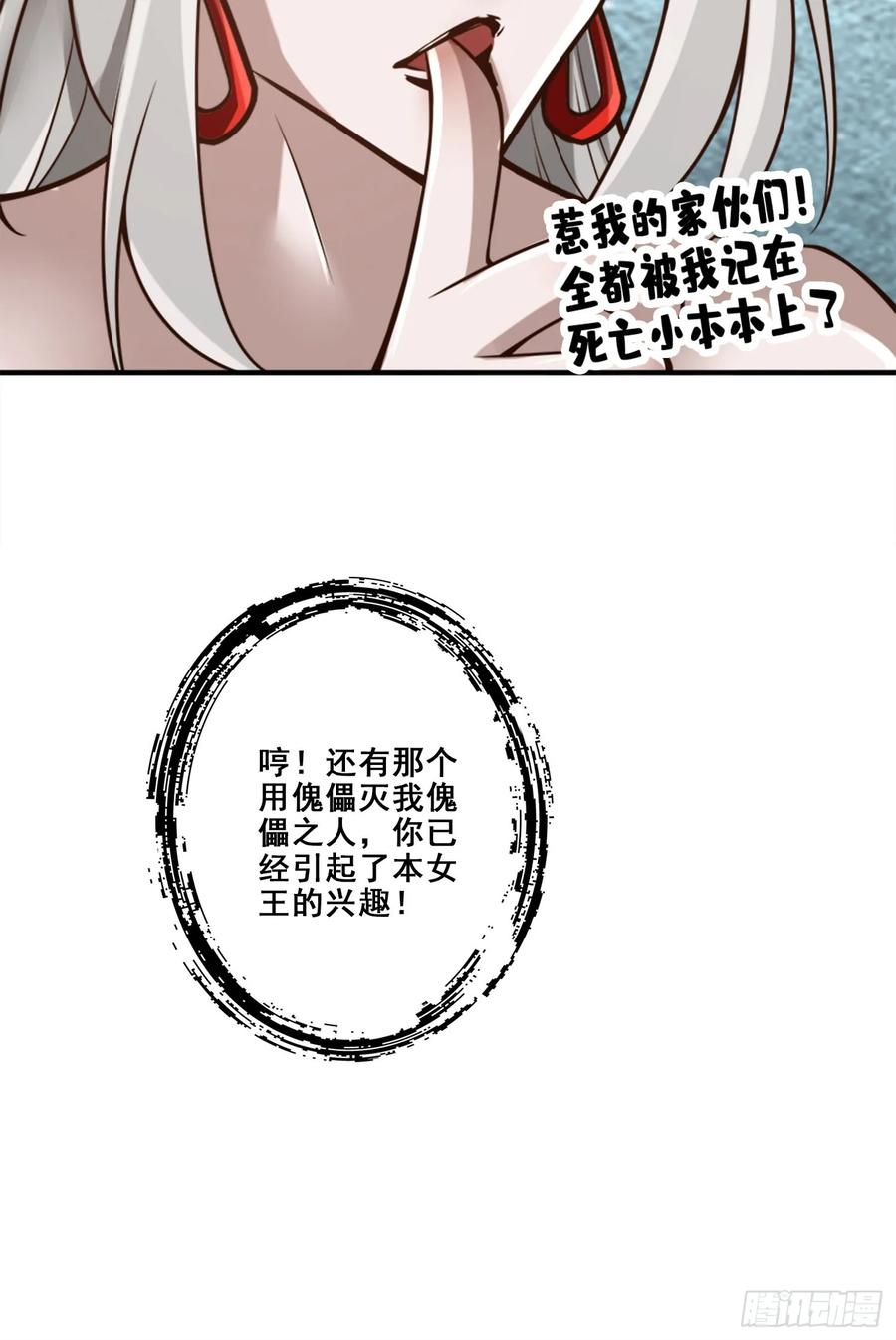 《师兄啊师兄实在太稳健了》第165话-上上签 第32页