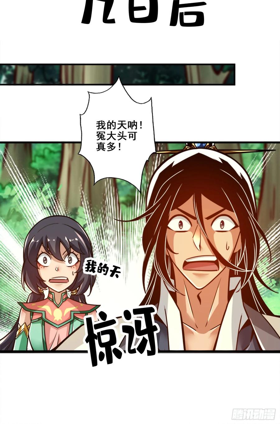 《师兄啊师兄实在太稳健了》第165话-上上签 第24页