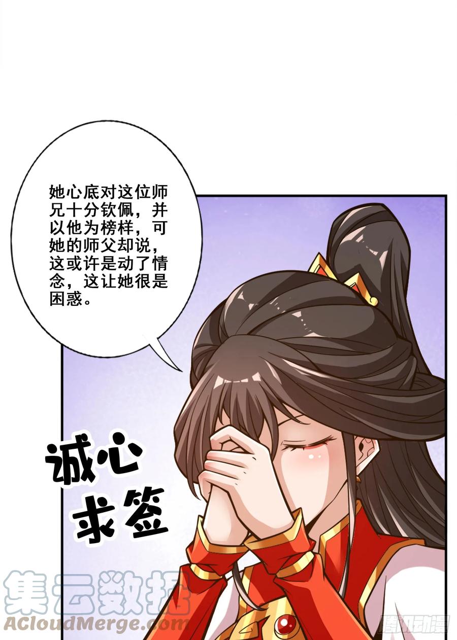 《师兄啊师兄实在太稳健了》第165话-上上签 第35页
