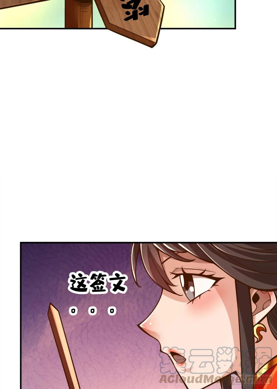 《师兄啊师兄实在太稳健了》第165话-上上签 第37页