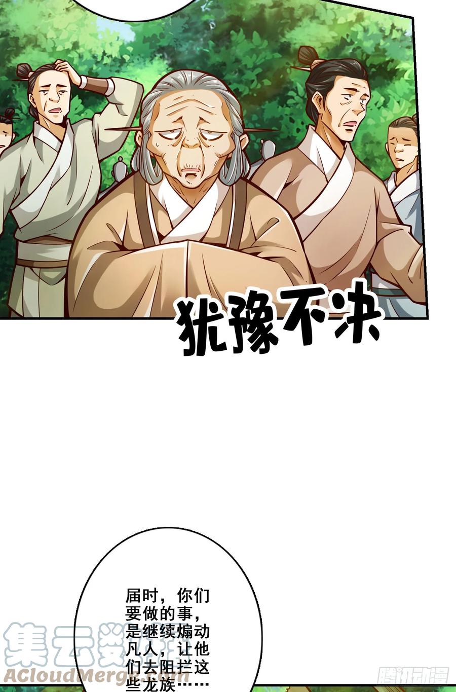 《师兄啊师兄实在太稳健了》第166话-女王的反击 第21页