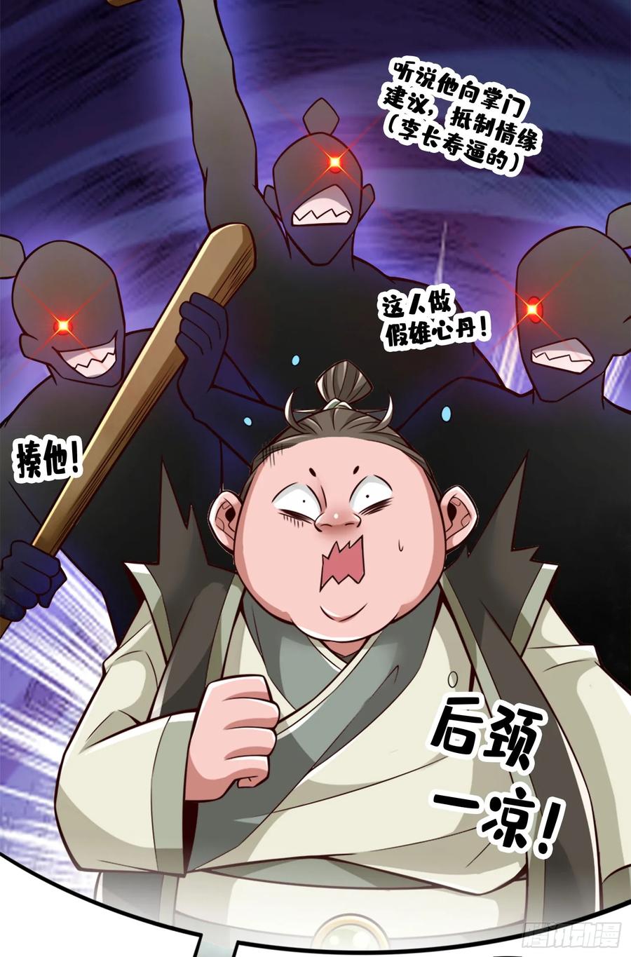 《师兄啊师兄实在太稳健了》第166话-女王的反击 第8页