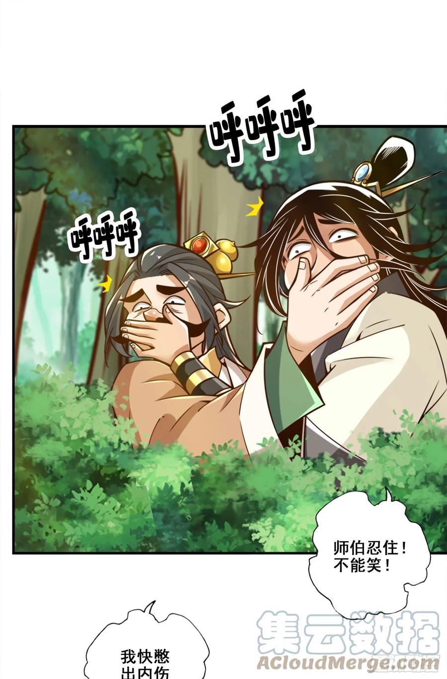 《师兄啊师兄实在太稳健了》第166话-女王的反击 第11页