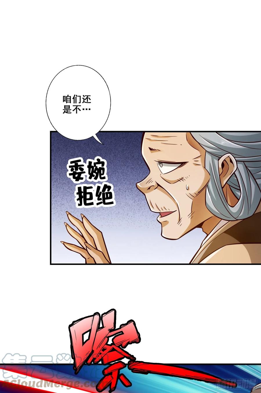 《师兄啊师兄实在太稳健了》第166话-女王的反击 第25页