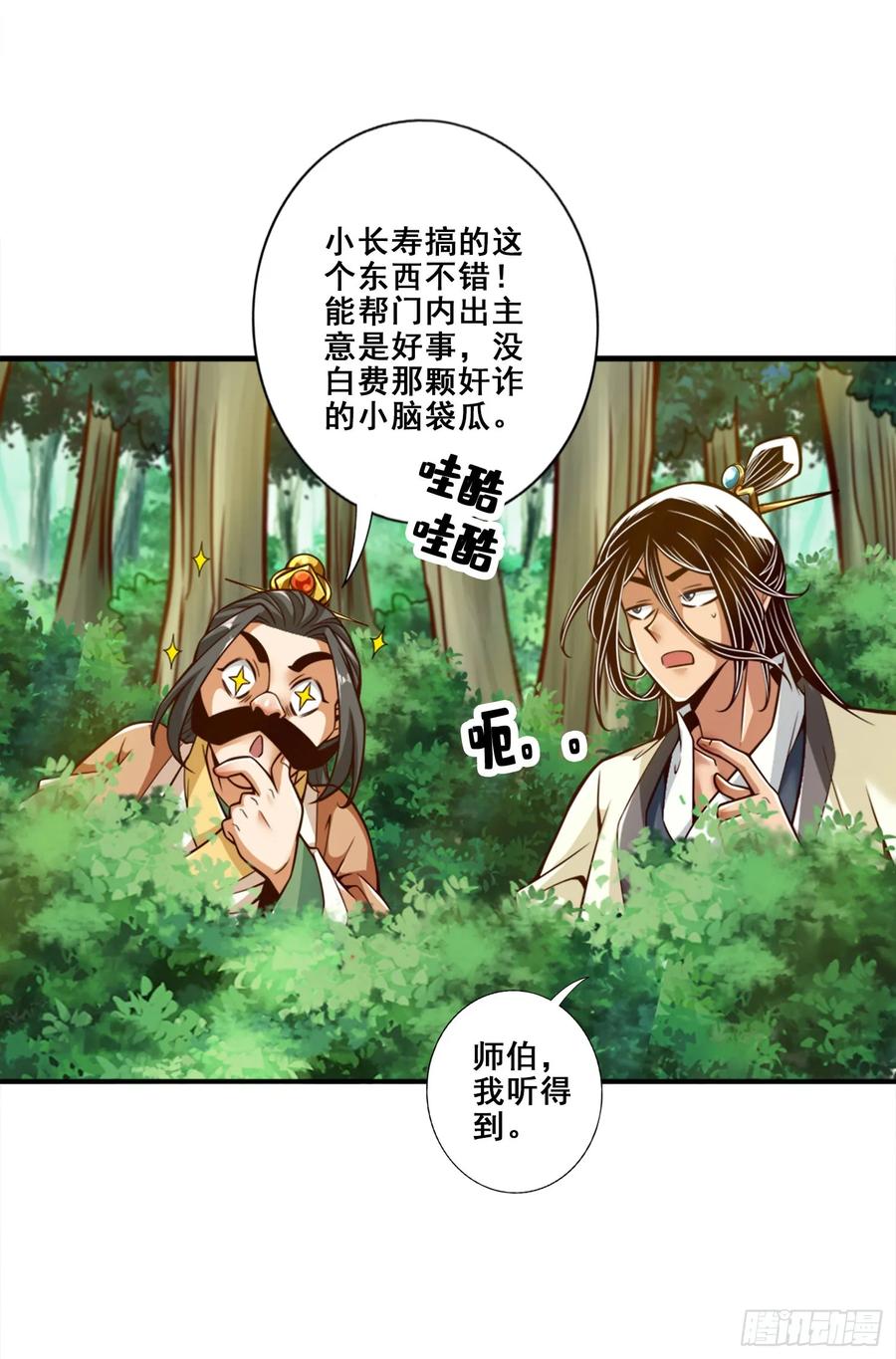 《师兄啊师兄实在太稳健了》第166话-女王的反击 第4页