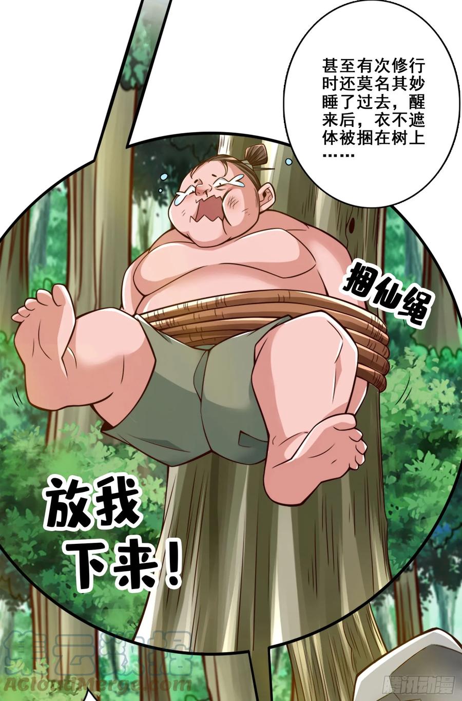 《师兄啊师兄实在太稳健了》第166话-女王的反击 第9页