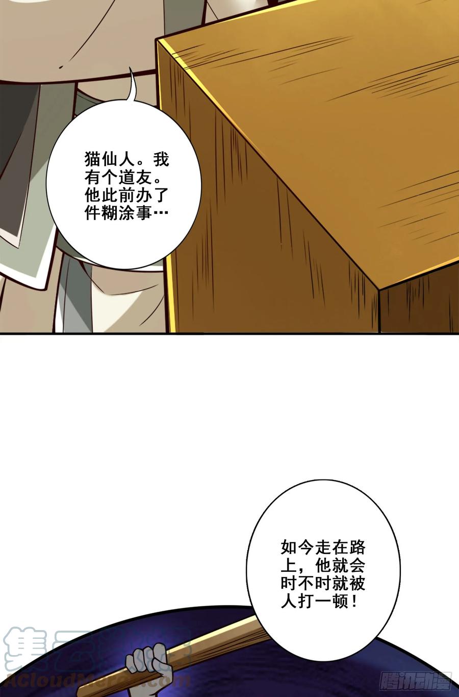 《师兄啊师兄实在太稳健了》第166话-女王的反击 第7页