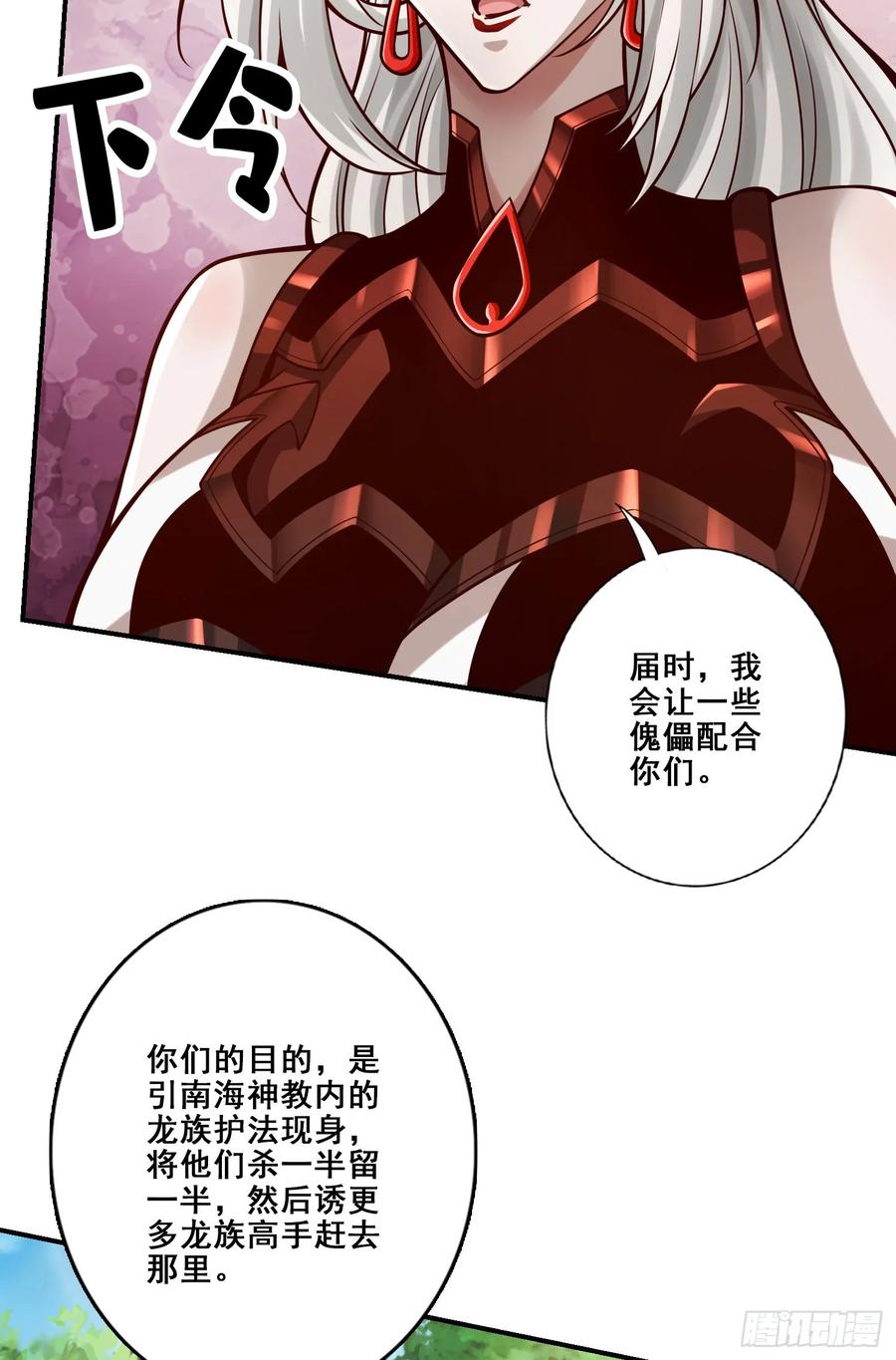 《师兄啊师兄实在太稳健了》第166话-女王的反击 第20页