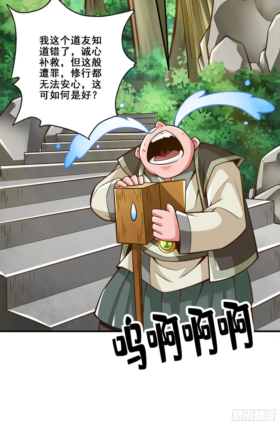 《师兄啊师兄实在太稳健了》第166话-女王的反击 第10页