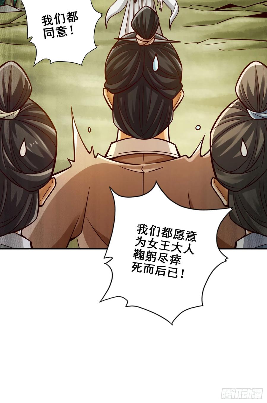 《师兄啊师兄实在太稳健了》第166话-女王的反击 第30页
