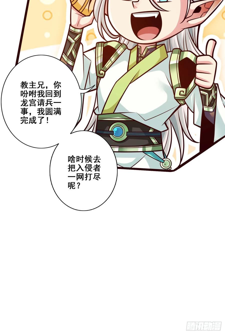 《师兄啊师兄实在太稳健了》第166话-女王的反击 第36页