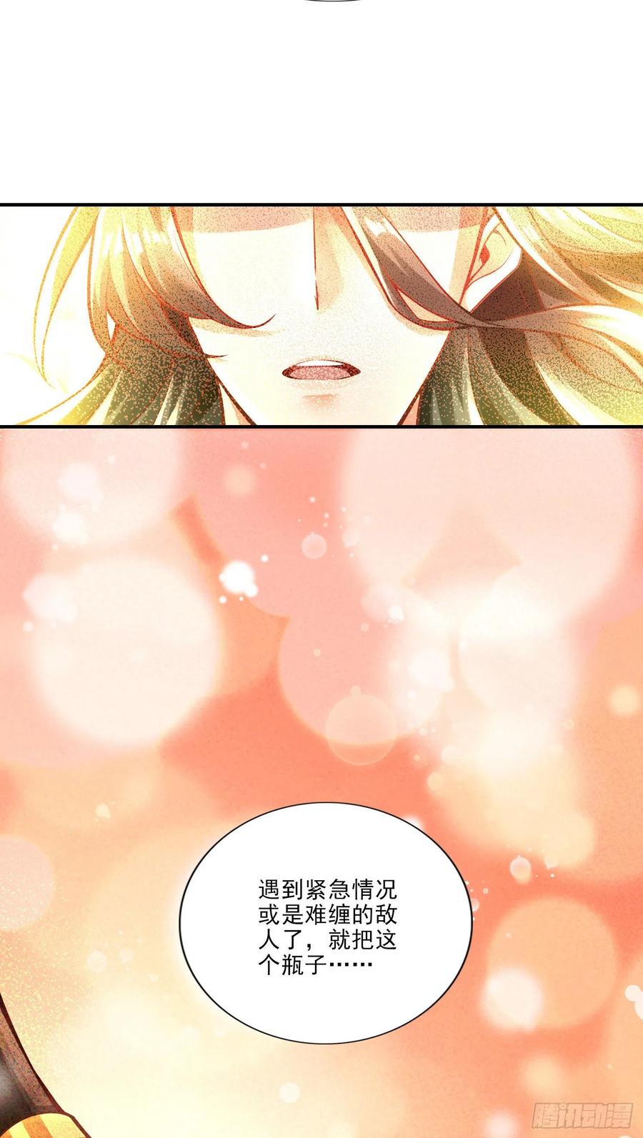 《师兄啊师兄实在太稳健了》第15话-救人要紧 第6页