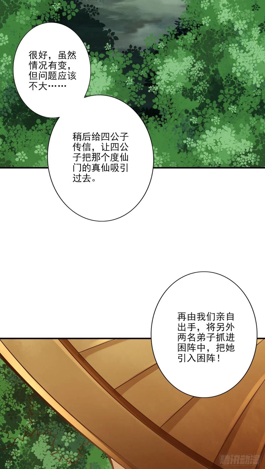 《师兄啊师兄实在太稳健了》第15话-救人要紧 第16页