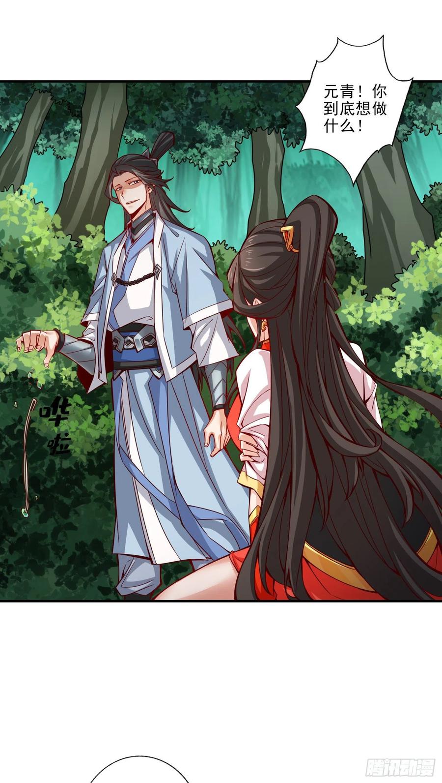 《师兄啊师兄实在太稳健了》第15话-救人要紧 第20页