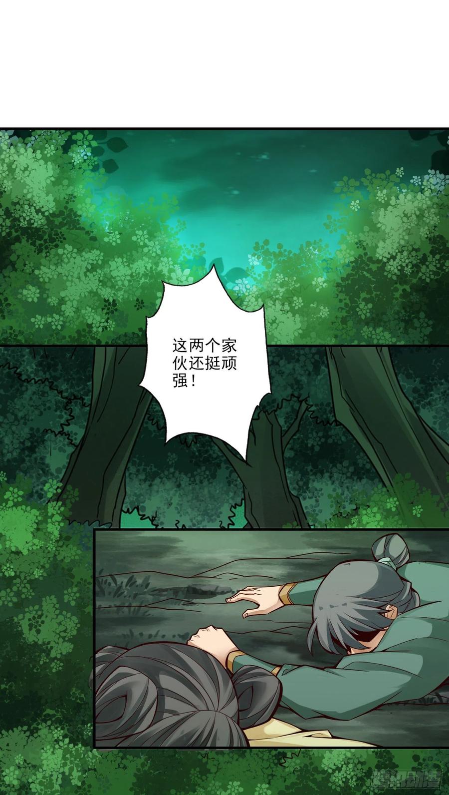 《师兄啊师兄实在太稳健了》第15话-救人要紧 第32页