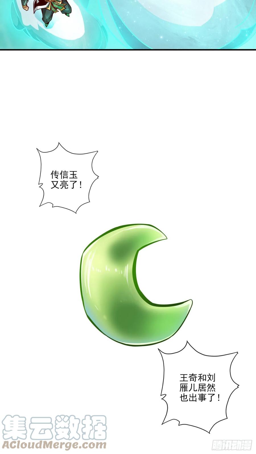 《师兄啊师兄实在太稳健了》第15话-救人要紧 第25页