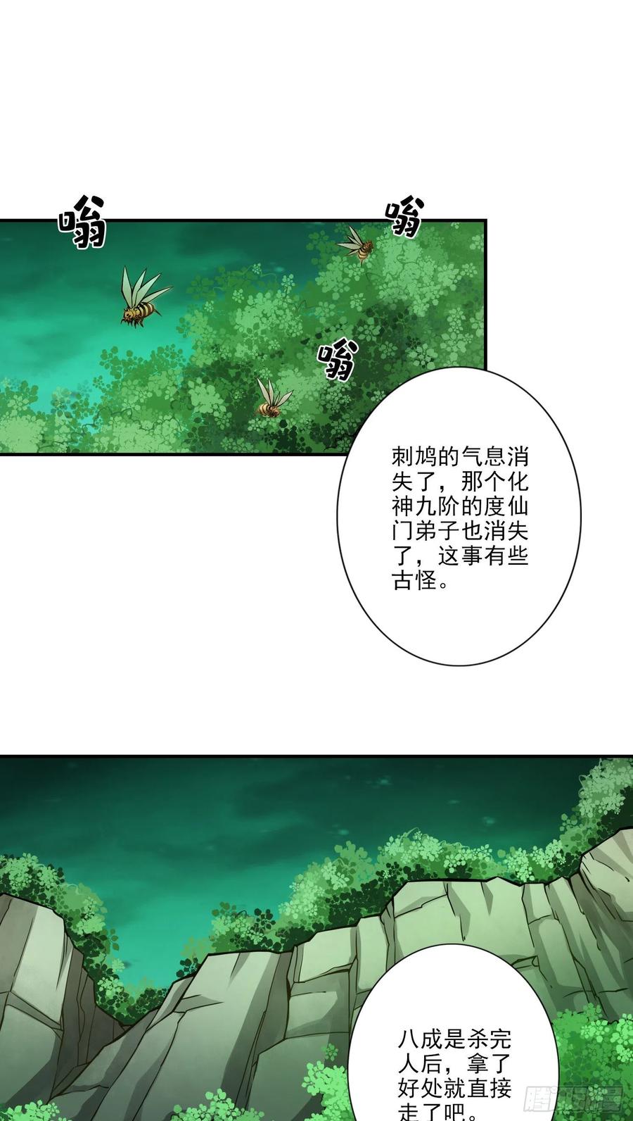 《师兄啊师兄实在太稳健了》第15话-救人要紧 第14页