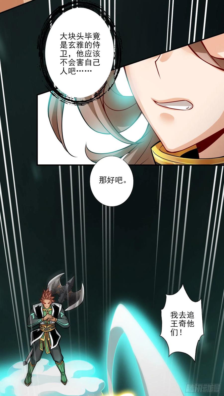 《师兄啊师兄实在太稳健了》第15话-救人要紧 第28页
