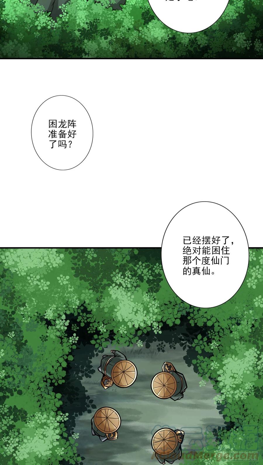 《师兄啊师兄实在太稳健了》第15话-救人要紧 第15页