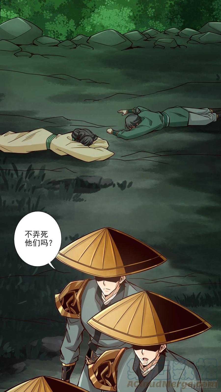 《师兄啊师兄实在太稳健了》第15话-救人要紧 第33页