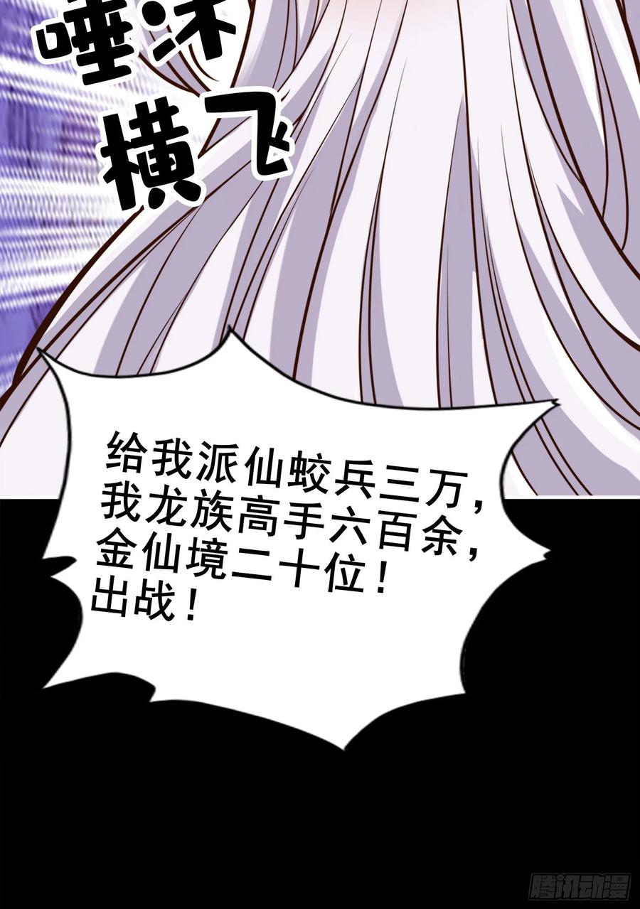 《师兄啊师兄实在太稳健了》第167话-兵力太足了 第8页