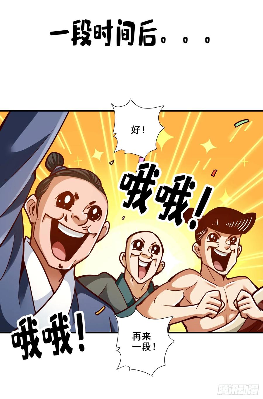 《师兄啊师兄实在太稳健了》第167话-兵力太足了 第36页