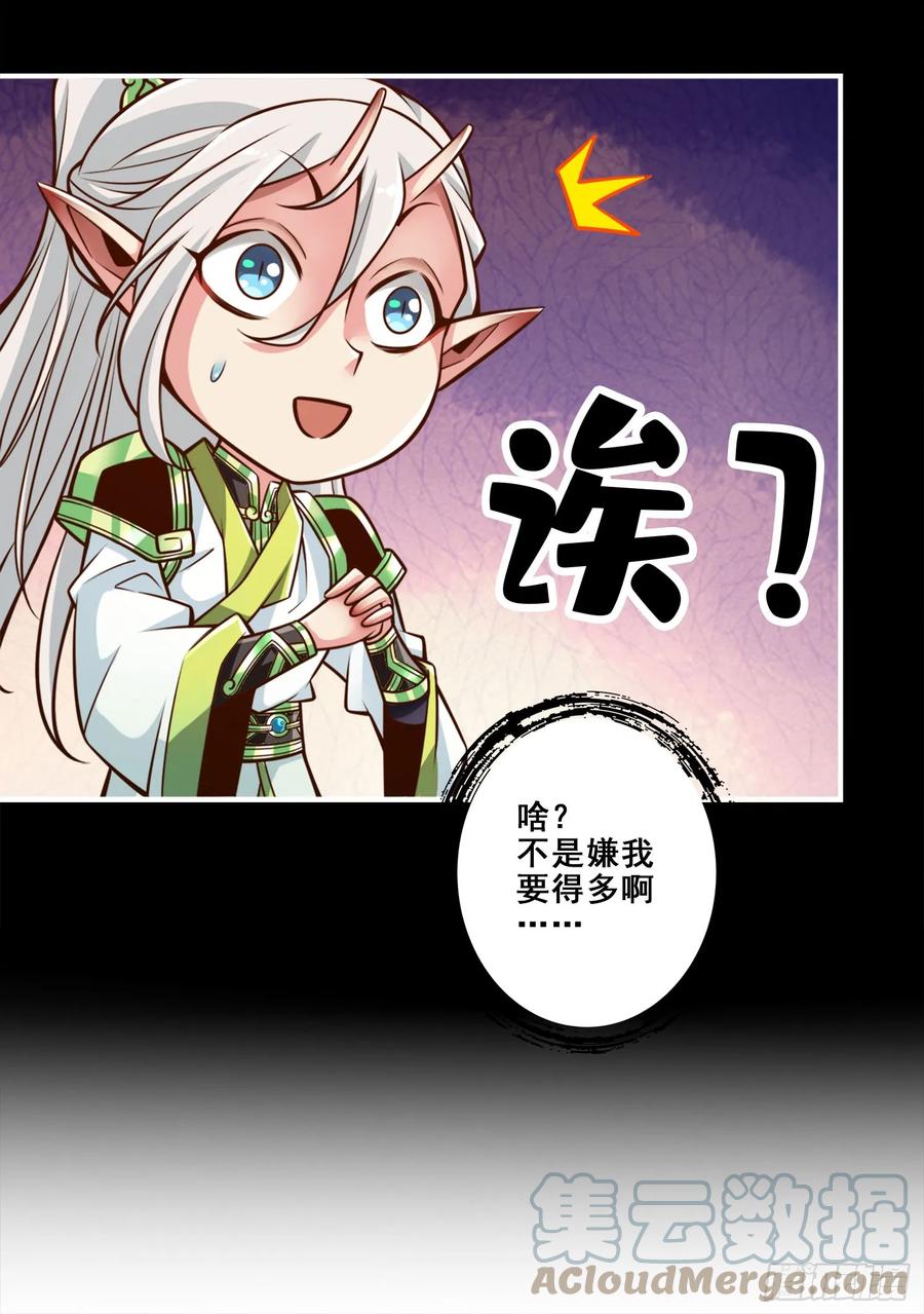 《师兄啊师兄实在太稳健了》第167话-兵力太足了 第9页