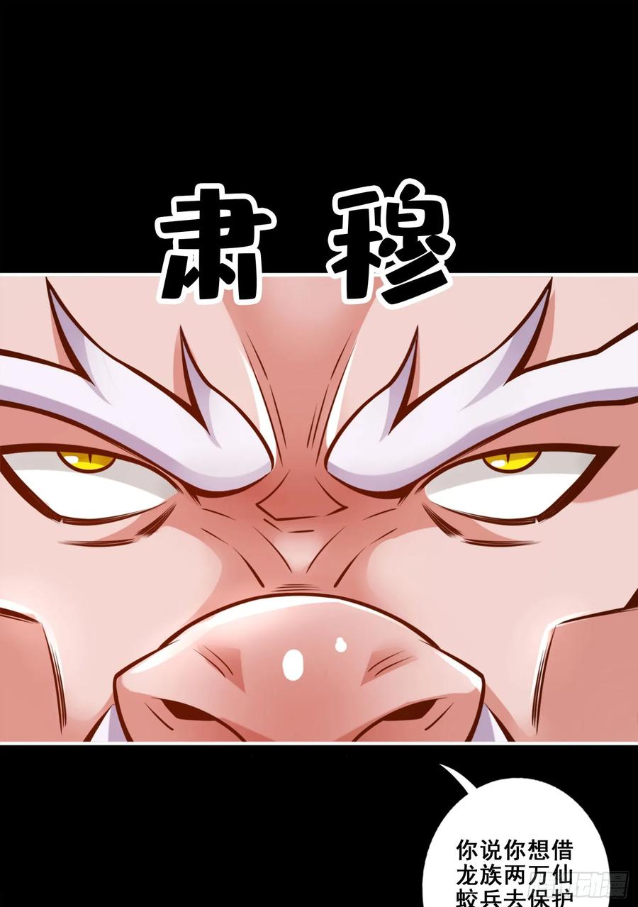 《师兄啊师兄实在太稳健了》第167话-兵力太足了 第4页