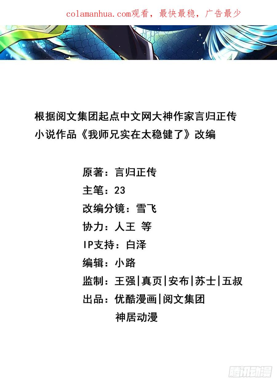 《师兄啊师兄实在太稳健了》第167话-兵力太足了 第2页
