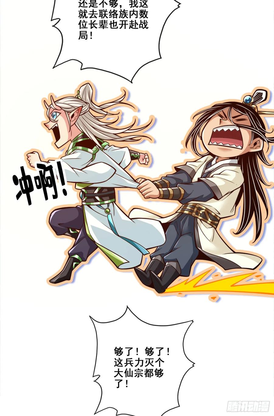《师兄啊师兄实在太稳健了》第167话-兵力太足了 第14页