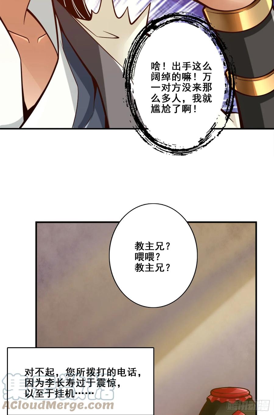 《师兄啊师兄实在太稳健了》第167话-兵力太足了 第11页