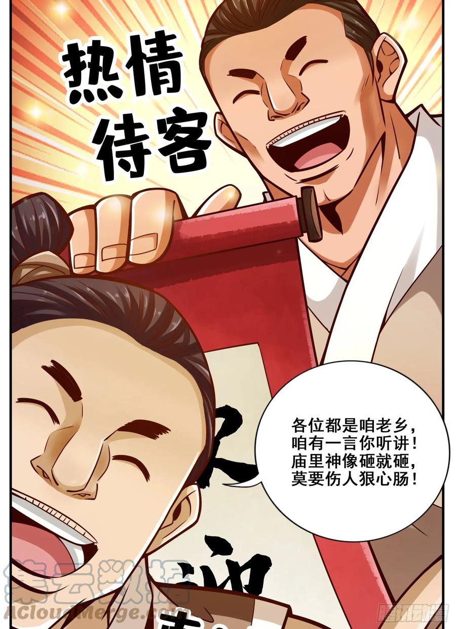 《师兄啊师兄实在太稳健了》第167话-兵力太足了 第27页
