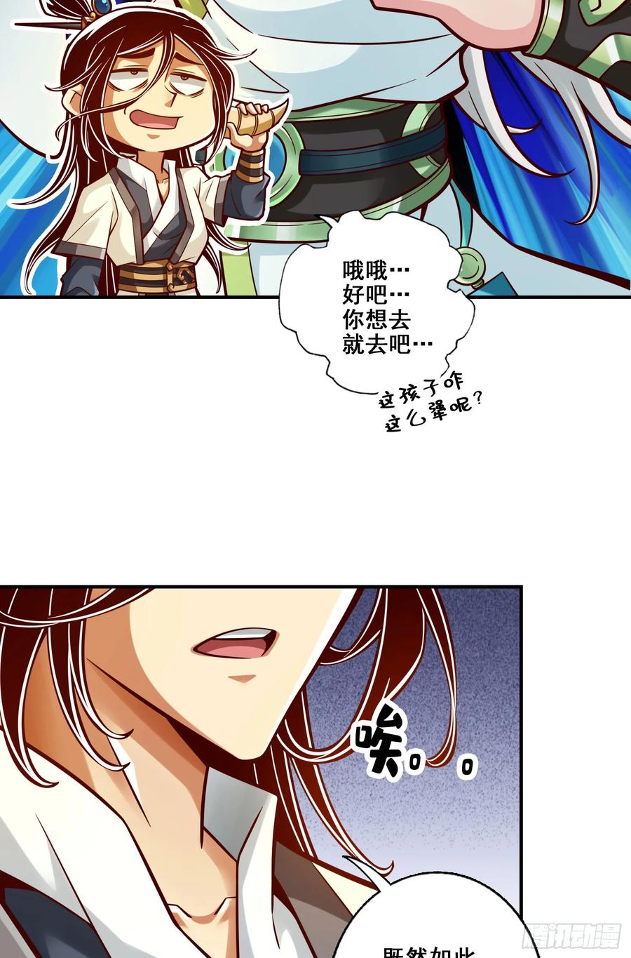 《师兄啊师兄实在太稳健了》第167话-兵力太足了 第18页