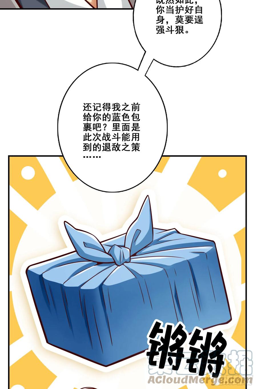 《师兄啊师兄实在太稳健了》第167话-兵力太足了 第19页