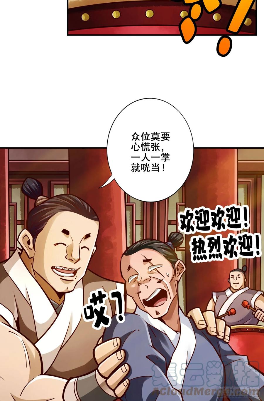 《师兄啊师兄实在太稳健了》第167话-兵力太足了 第31页
