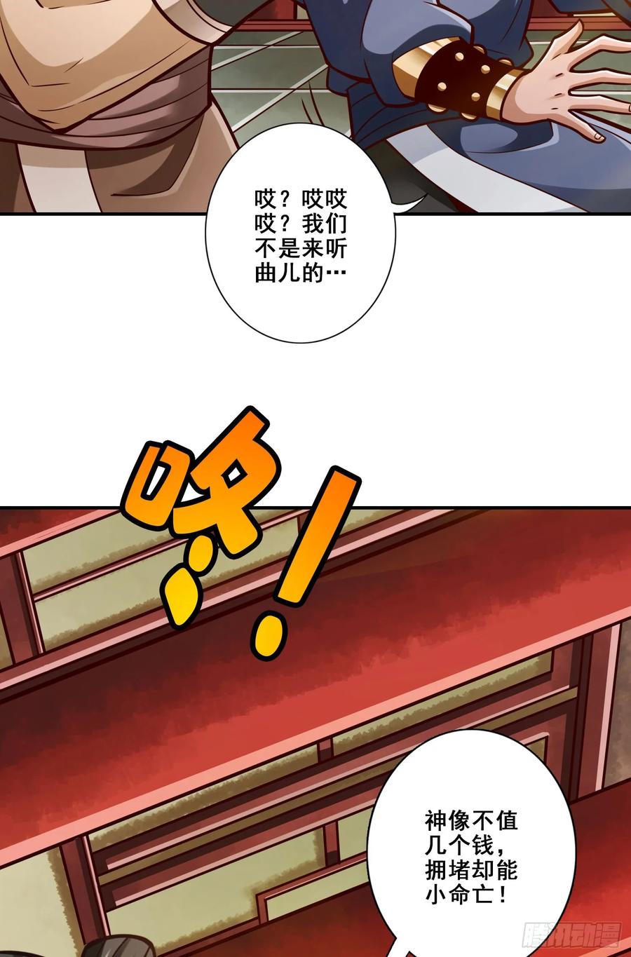 《师兄啊师兄实在太稳健了》第167话-兵力太足了 第32页