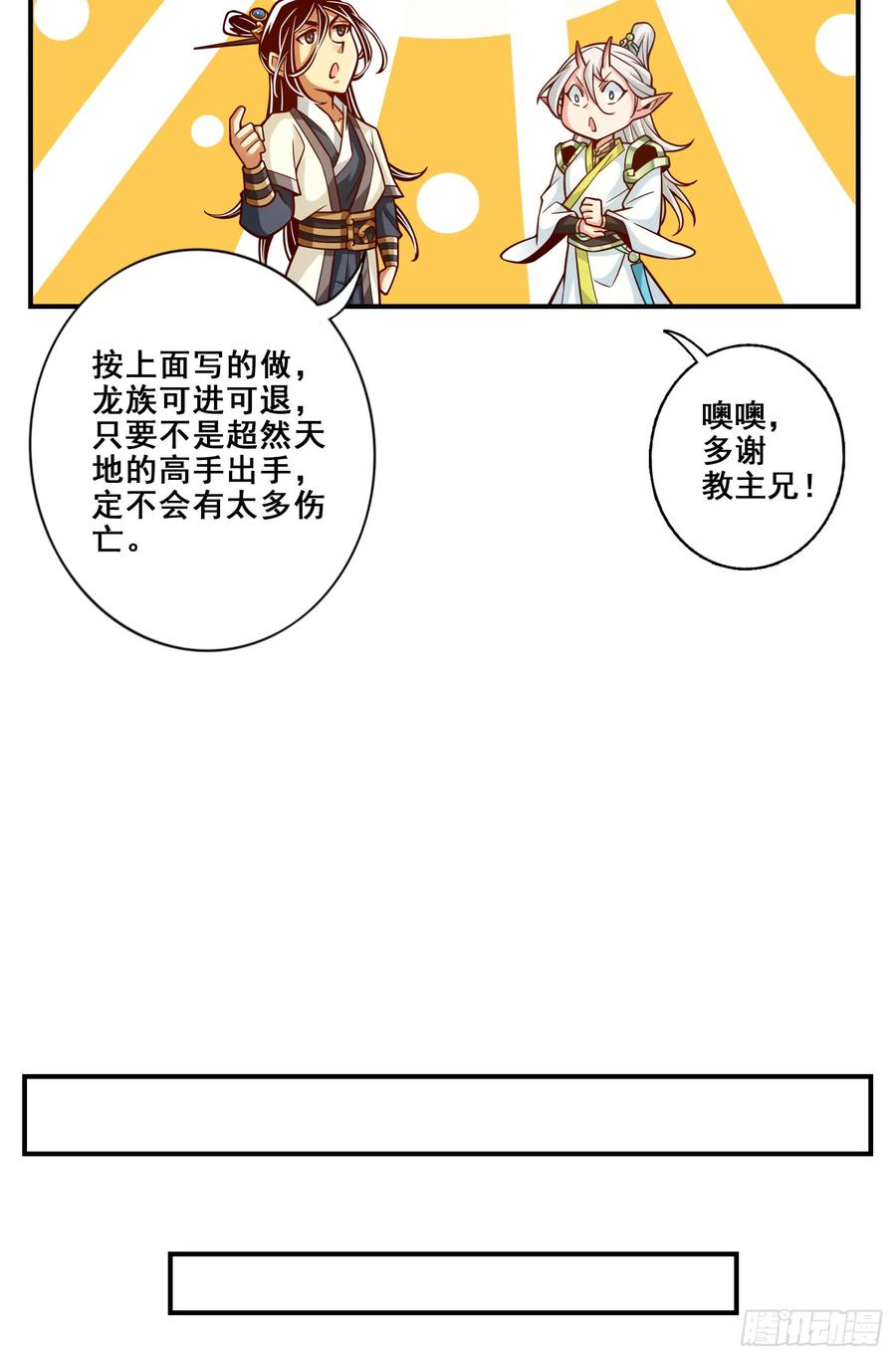 《师兄啊师兄实在太稳健了》第167话-兵力太足了 第20页