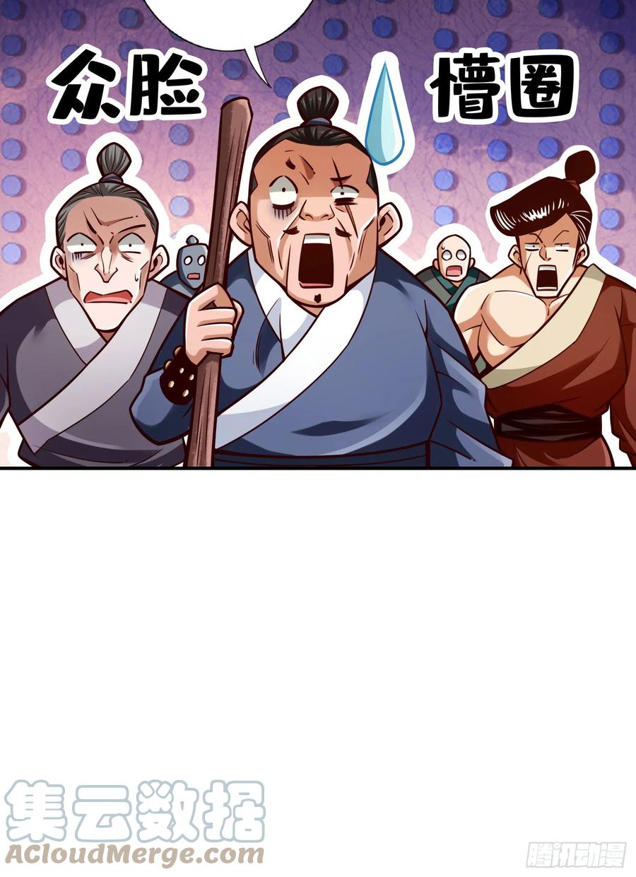《师兄啊师兄实在太稳健了》第167话-兵力太足了 第29页