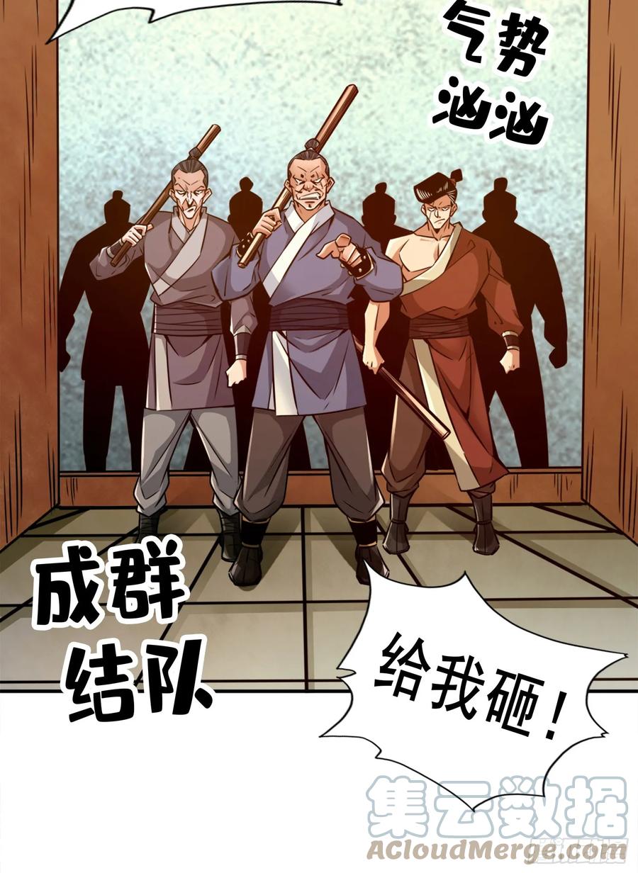 《师兄啊师兄实在太稳健了》第168话-砸场子 第7页