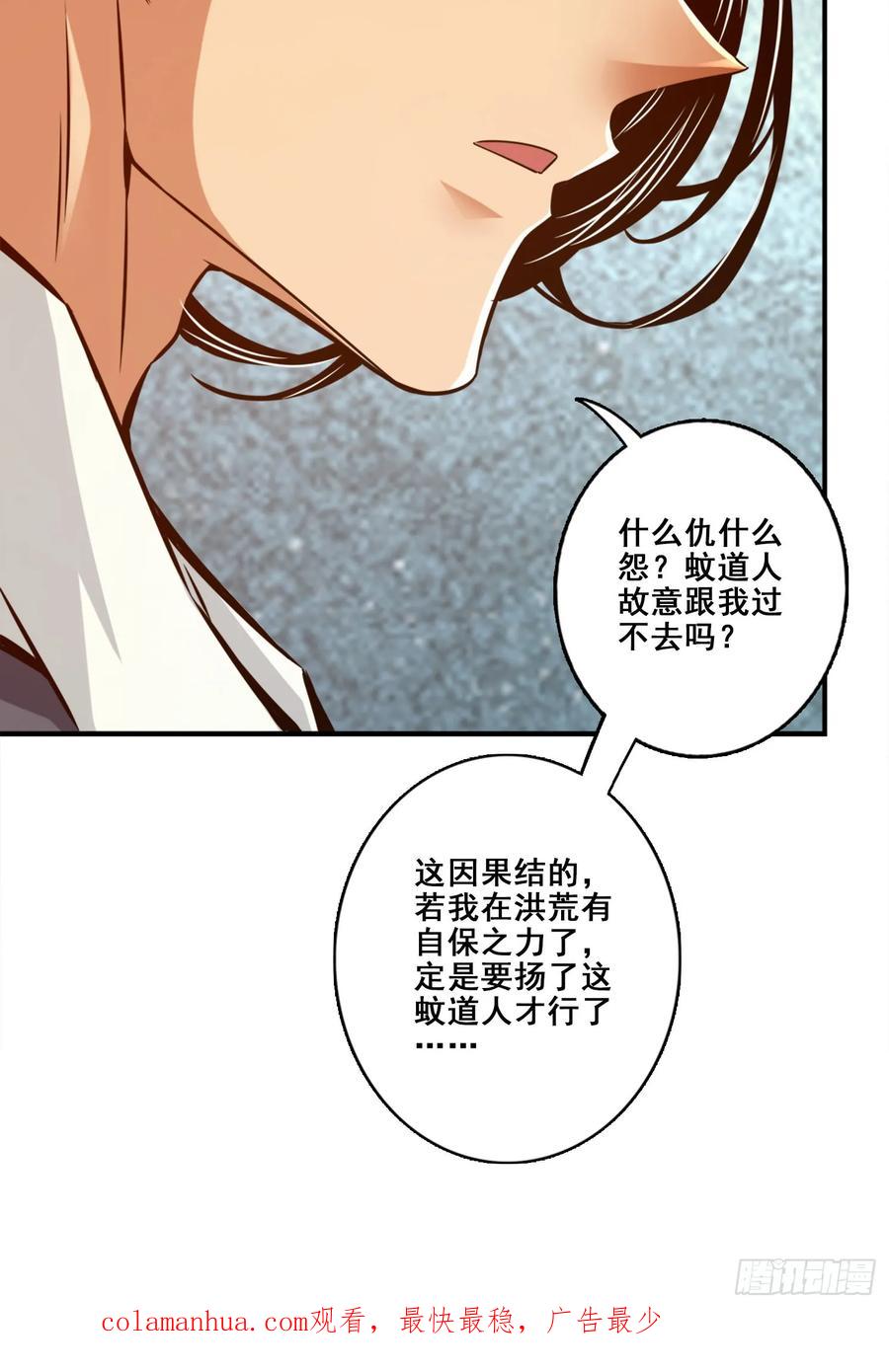 《师兄啊师兄实在太稳健了》第168话-砸场子 第40页