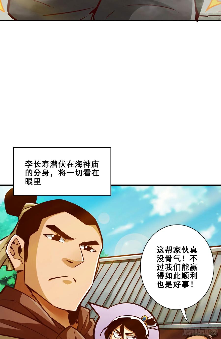 《师兄啊师兄实在太稳健了》第168话-砸场子 第20页