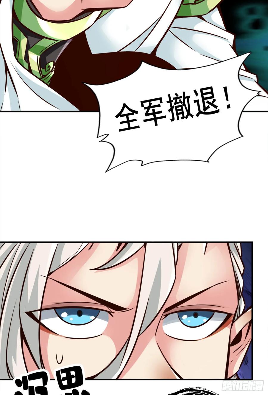 《师兄啊师兄实在太稳健了》第168话-砸场子 第36页