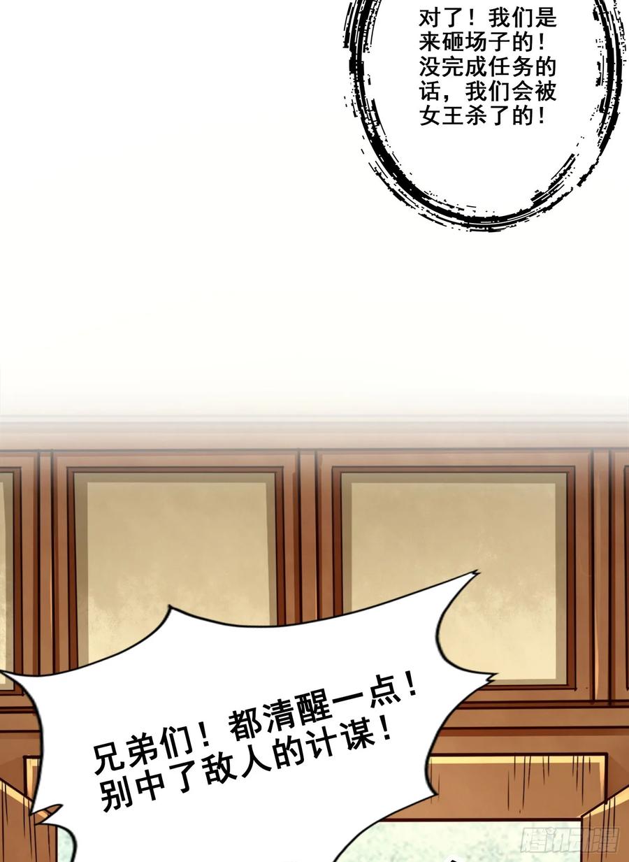 《师兄啊师兄实在太稳健了》第168话-砸场子 第6页