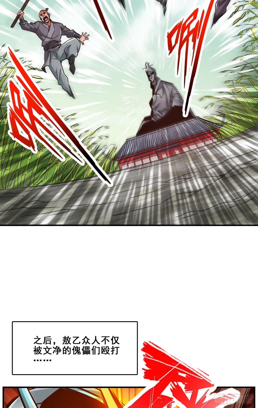 《师兄啊师兄实在太稳健了》第168话-砸场子 第32页